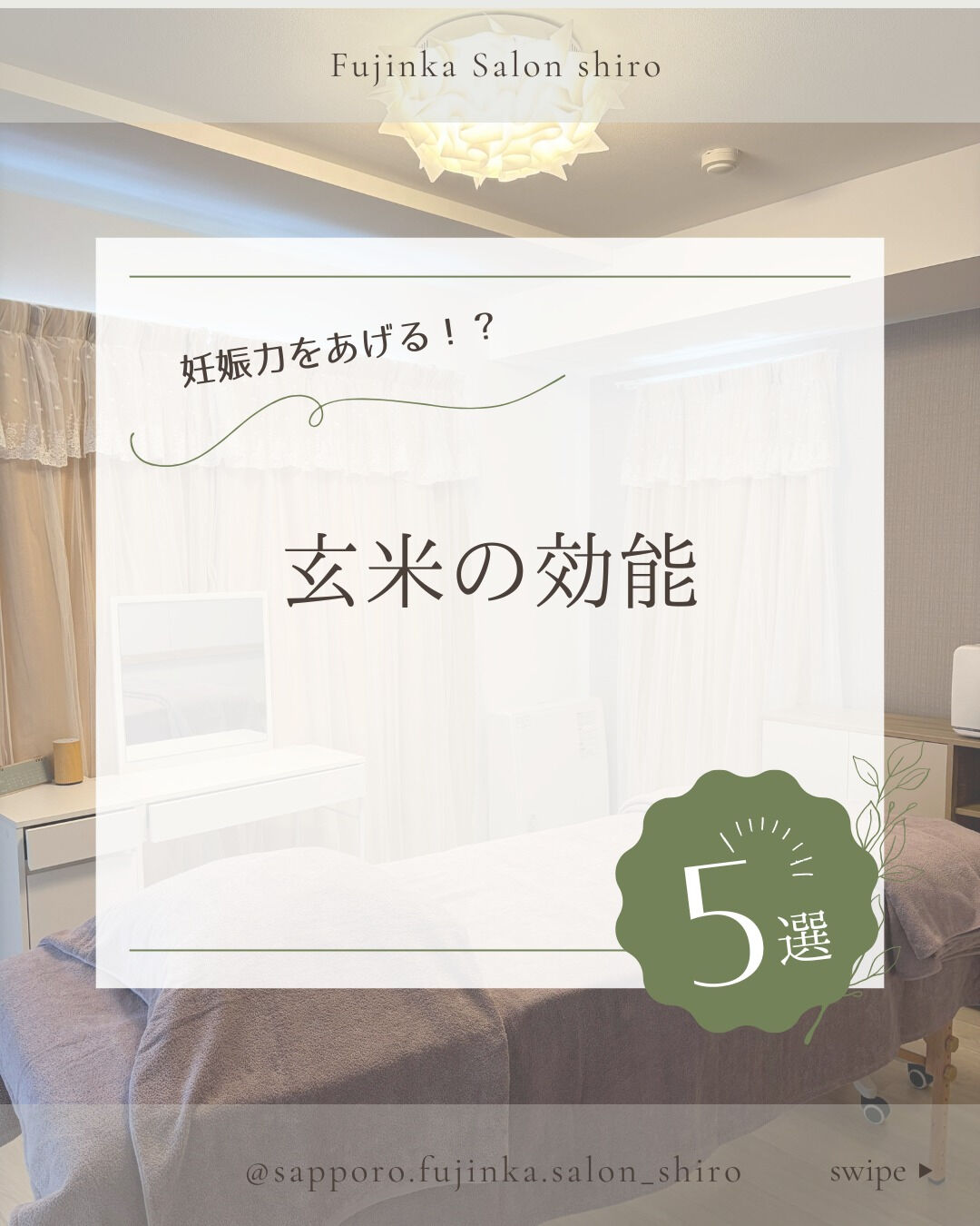 玄米は、白米と比較して栄養価が非常に高く、妊活中（プレコンセ