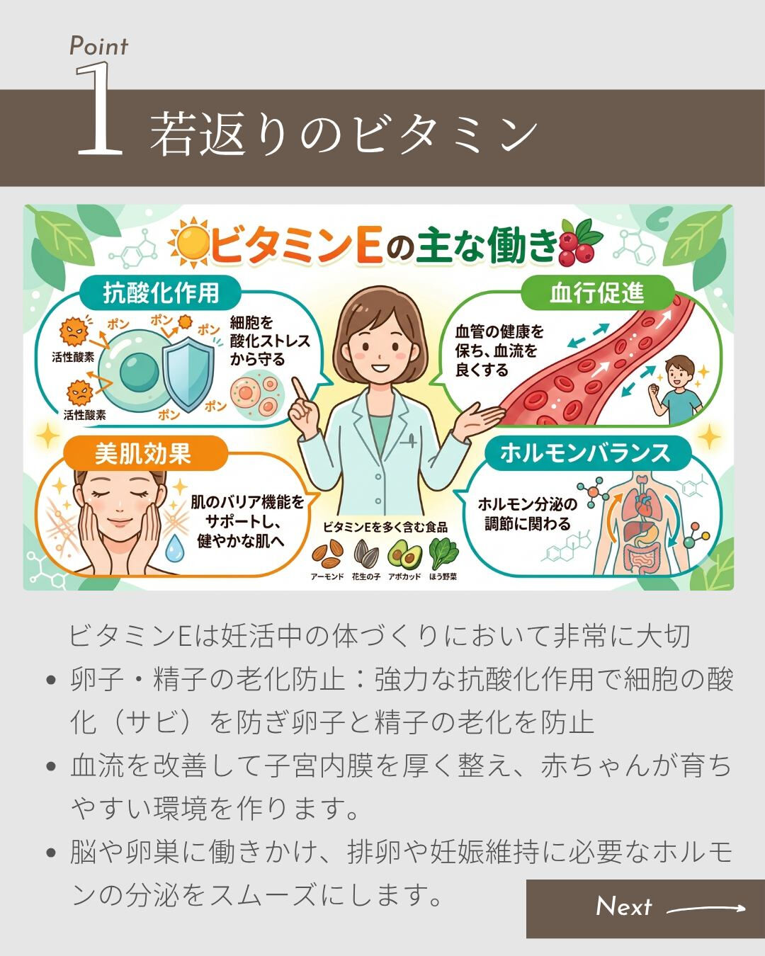 玄米は、白米と比較して栄養価が非常に高く、妊活中（プレコンセ