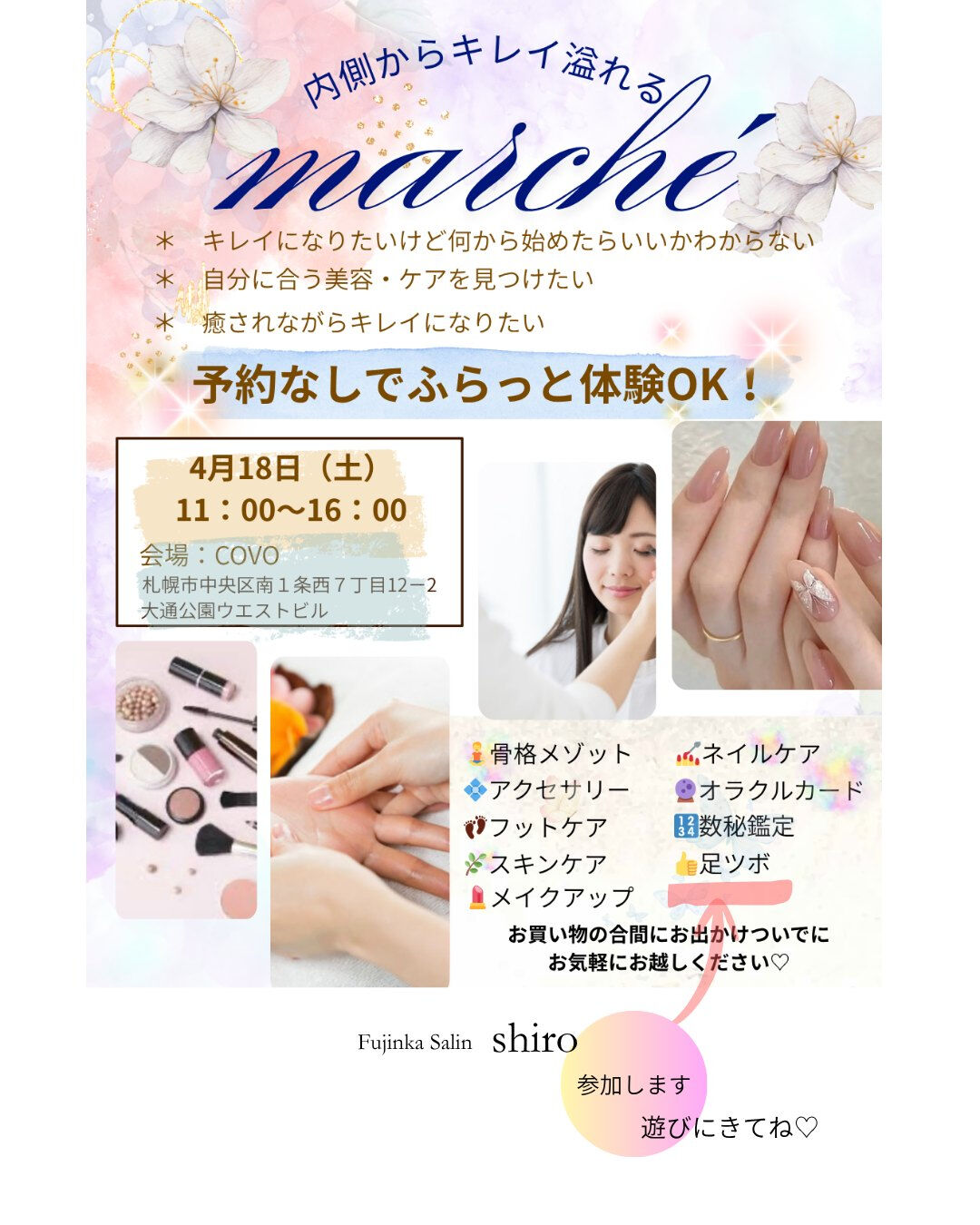 [内側から綺麗溢れるマルシェ]