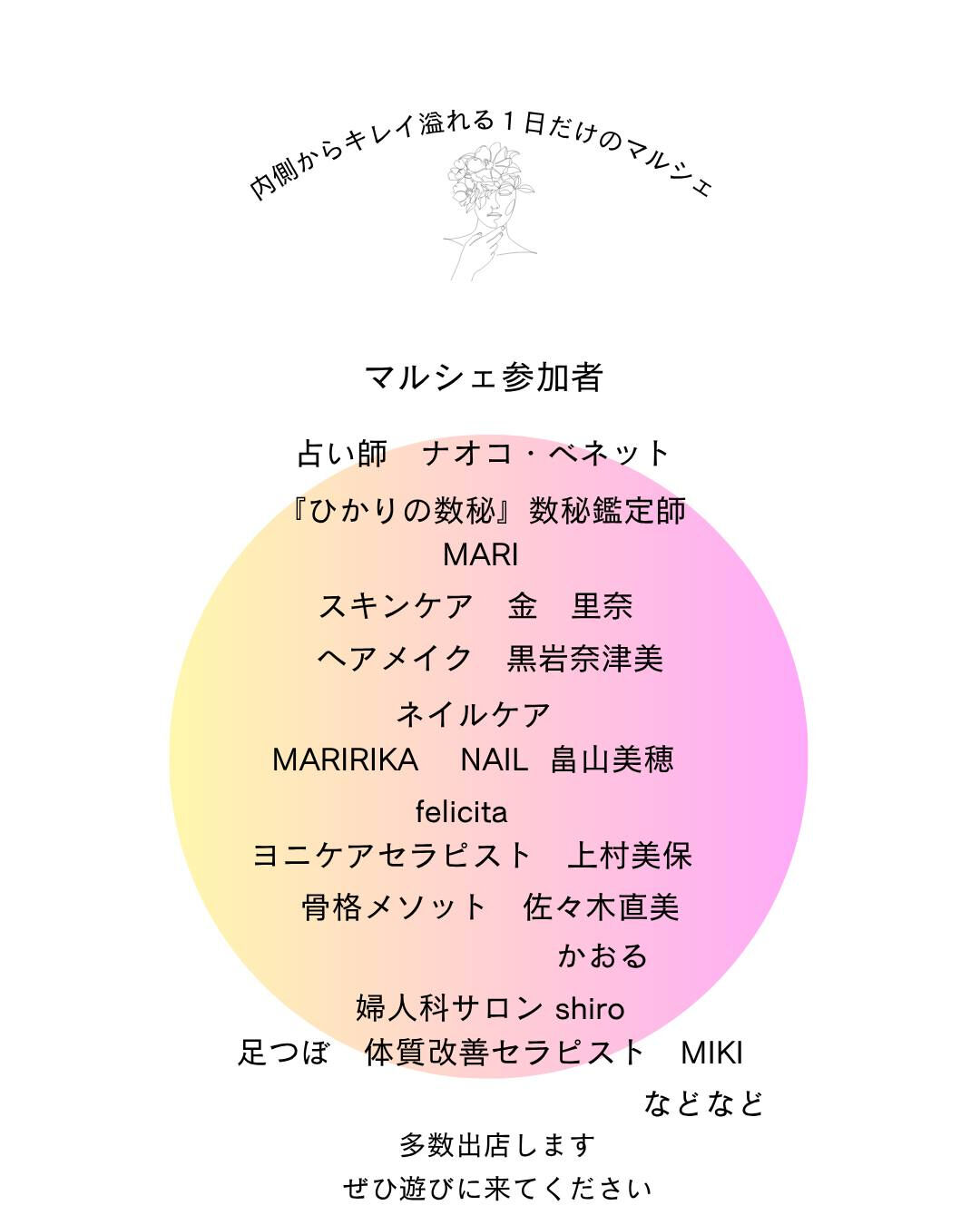 [内側から綺麗溢れるマルシェ]